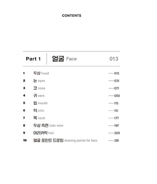 Point Character Drawing 2 by Taco 포인트 캐릭터 드로잉 2 [Korean & English BooK]