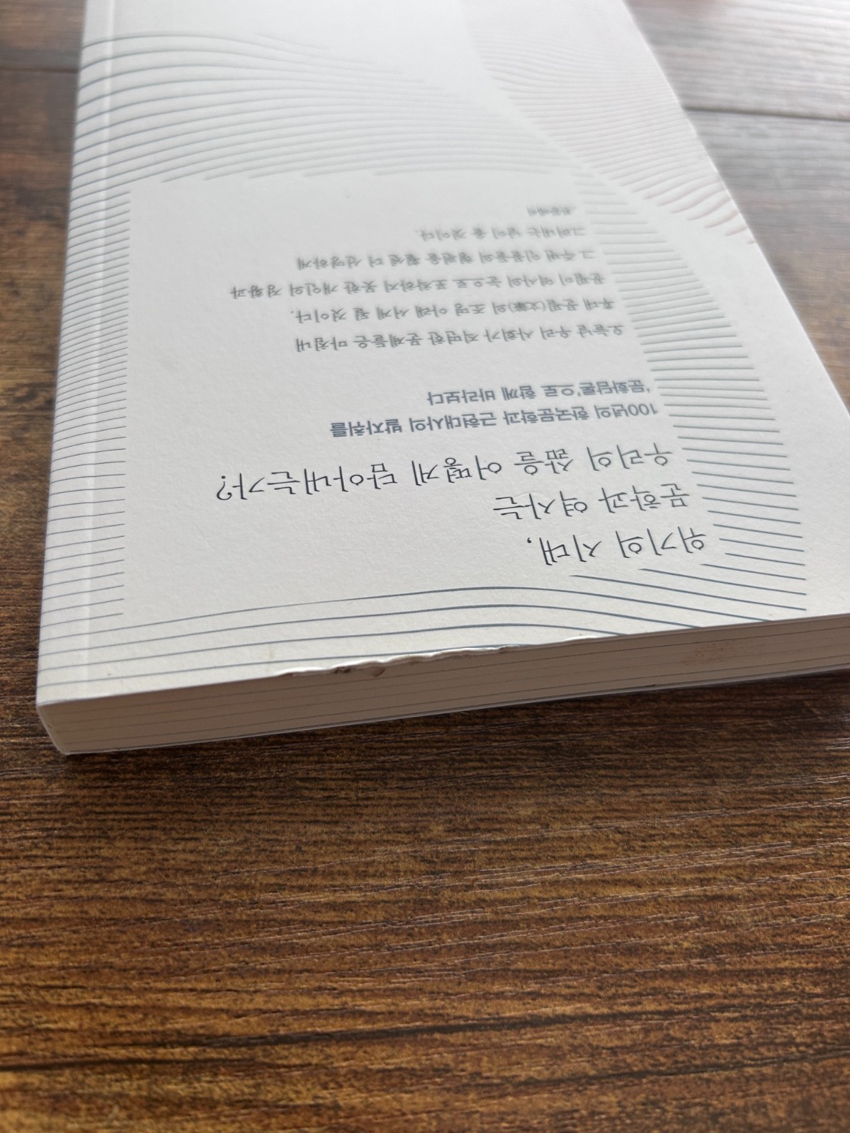 Korean Book Salmgwa Munhagui Gyeongyereul Geonda Kim Jong-hoe Literary